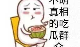爆料卧槽吃瓜图片大全,卧槽吃瓜图片大全背后的故事